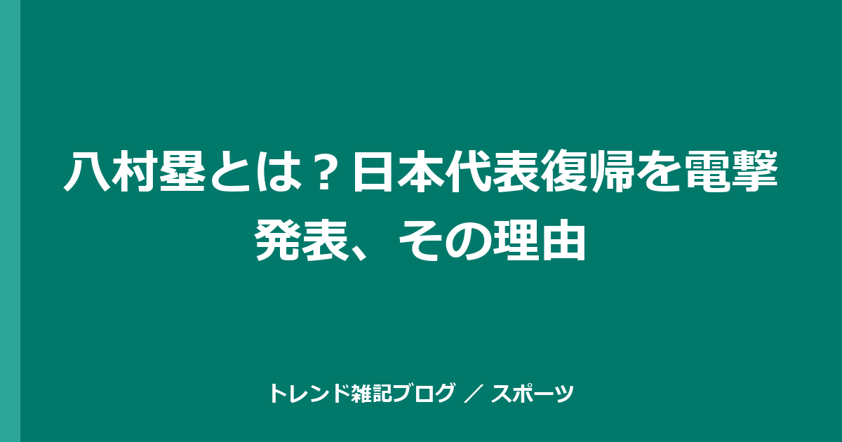 八村塁とは？日本代表復帰を電撃発表、その理由